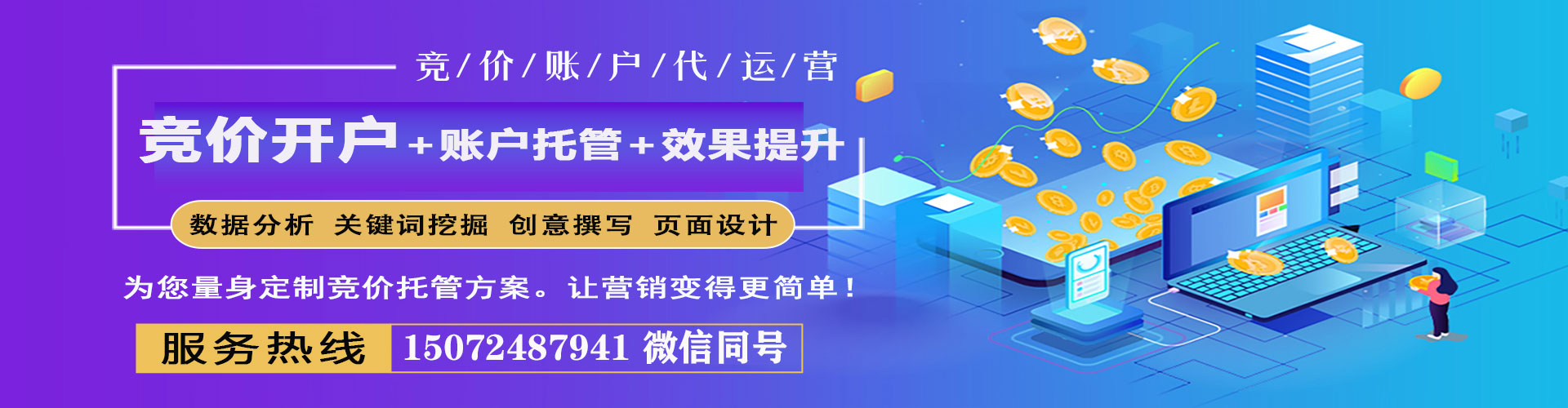 怀柔竞价推广开户